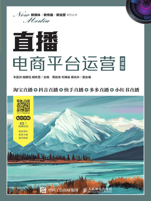 Title details for 直播电商平台运营 by 韦亚洲 - Available